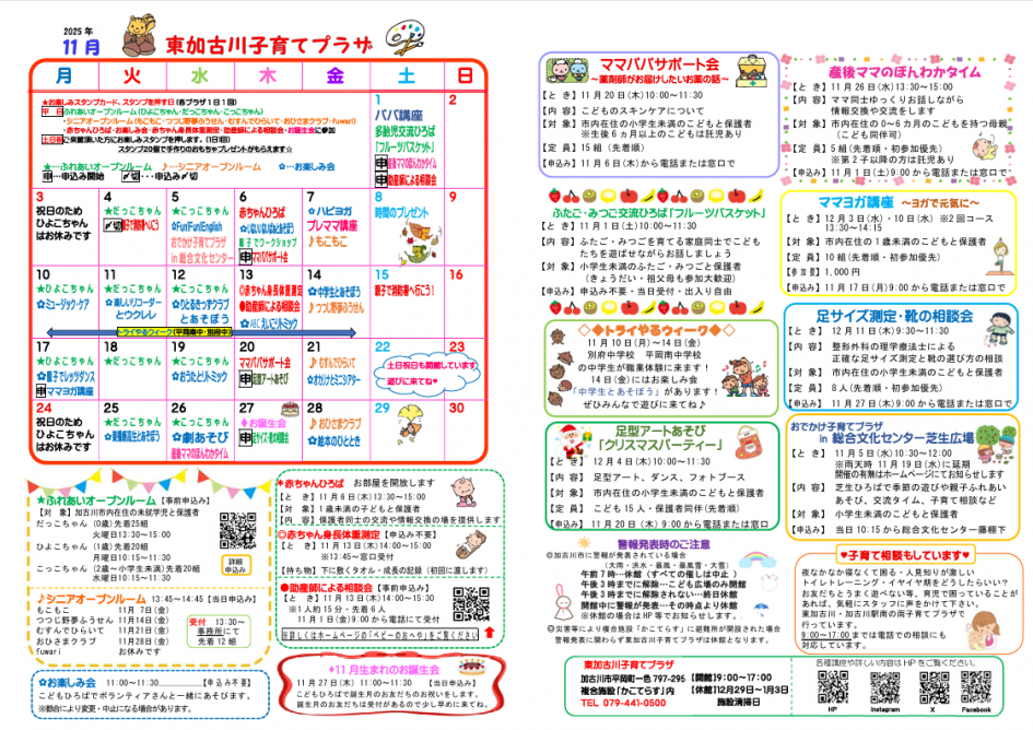 東プラ11月おたより　HP用